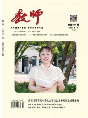 教师期刊